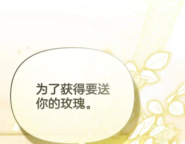 漫画《我在死敌家当团宠》第111话 我一定会赢第87张图