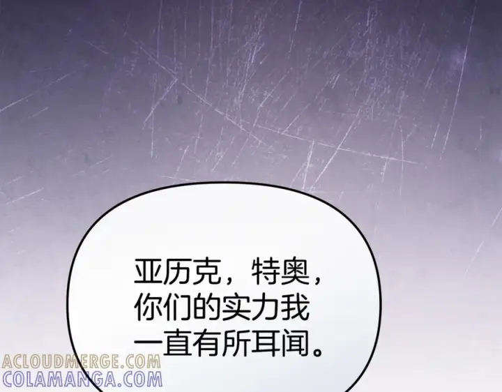 漫画《我在死敌家当团宠》第111话 我一定会赢第93张图