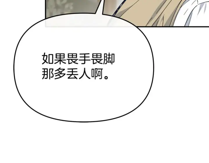 漫画《我在死敌家当团宠》第111话 我一定会赢第98张图