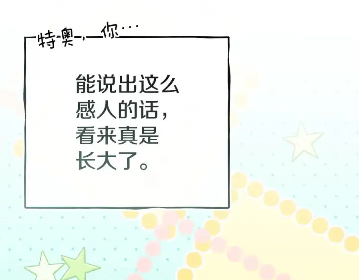 漫画《我在死敌家当团宠》第二季完结篇 实现愿望第158张图