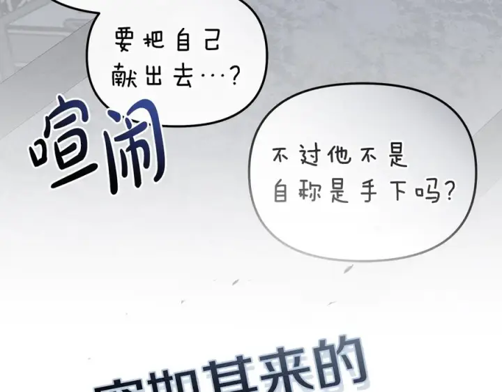 漫画《我在死敌家当团宠》第二季完结篇 实现愿望第164张图