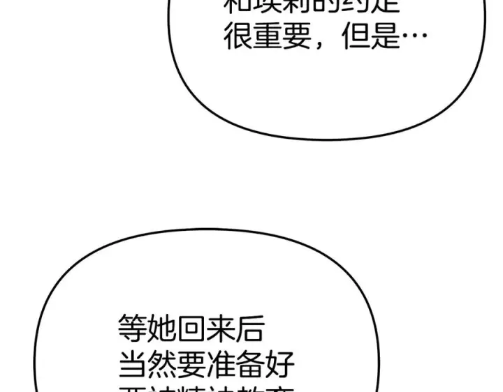 漫画《我在死敌家当团宠》第二季完结篇 实现愿望第184张图