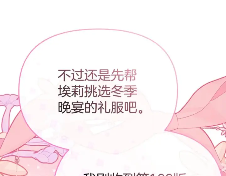 漫画《我在死敌家当团宠》第二季完结篇 实现愿望第186张图