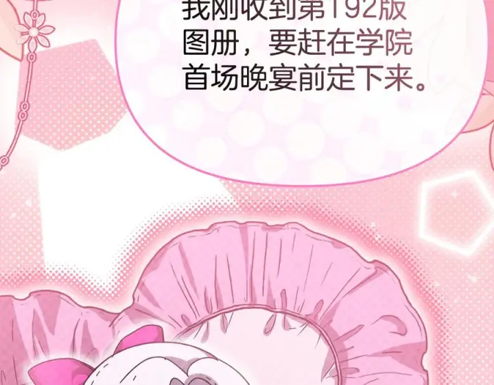 漫画《我在死敌家当团宠》第二季完结篇 实现愿望第187张图