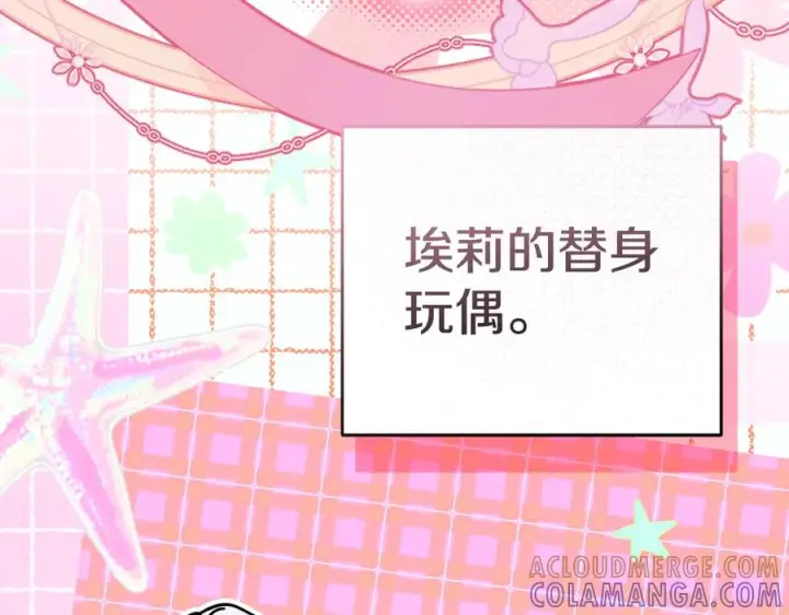 漫画《我在死敌家当团宠》第二季完结篇 实现愿望第189张图