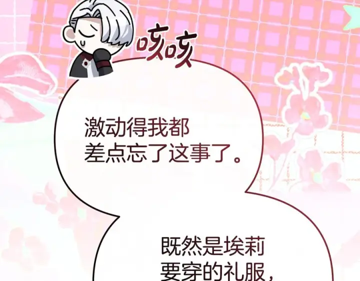 漫画《我在死敌家当团宠》第二季完结篇 实现愿望第190张图