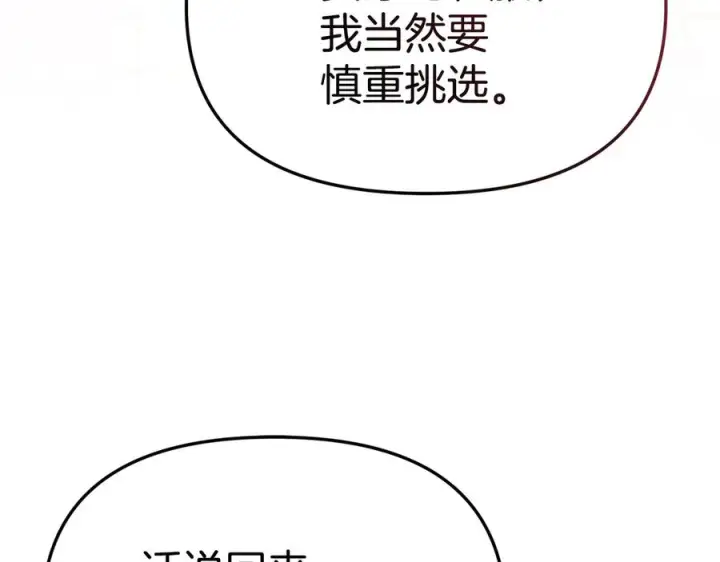 漫画《我在死敌家当团宠》第二季完结篇 实现愿望第191张图