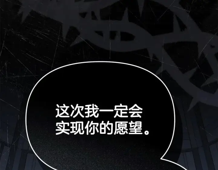 漫画《我在死敌家当团宠》第二季完结篇 实现愿望第258张图