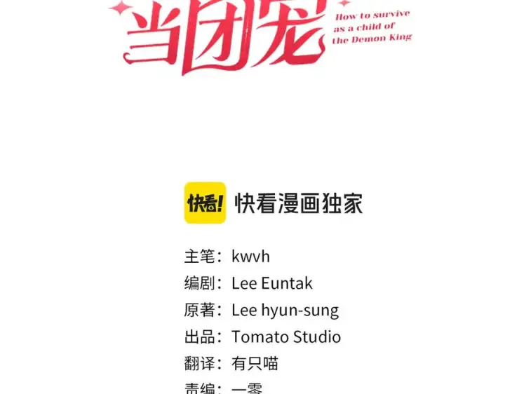 漫画《我在死敌家当团宠》第二季完结篇 实现愿望第42张图