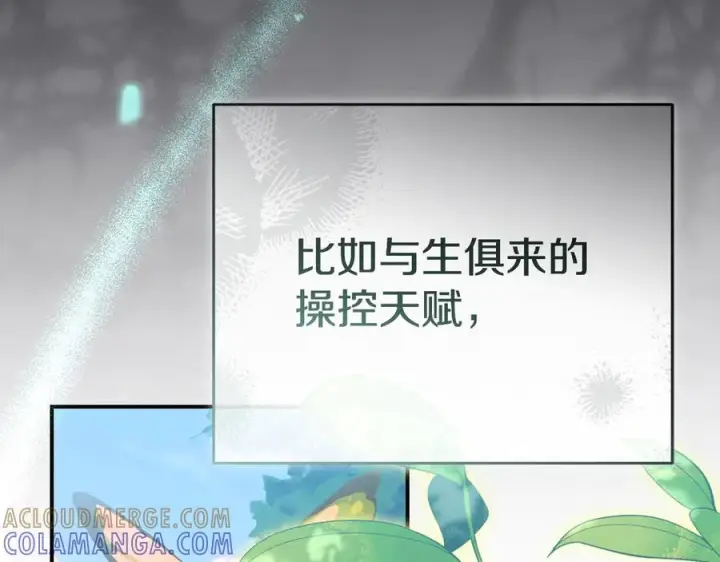 漫画《我在死敌家当团宠》第二季完结篇 实现愿望第57张图