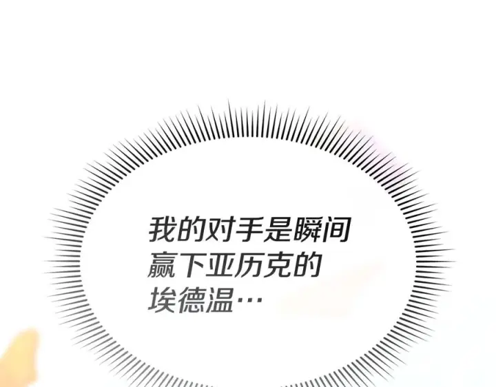 漫画《我在死敌家当团宠》第二季完结篇 实现愿望第6张图