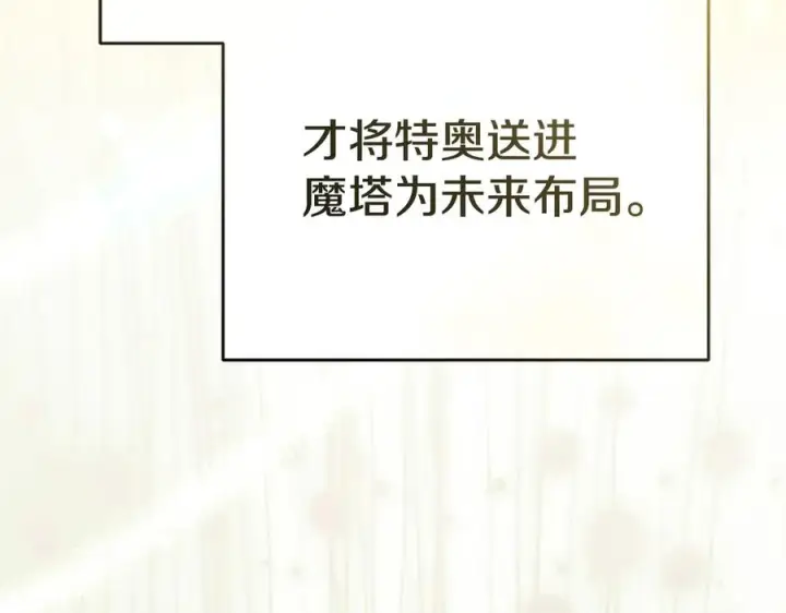 漫画《我在死敌家当团宠》第二季完结篇 实现愿望第63张图