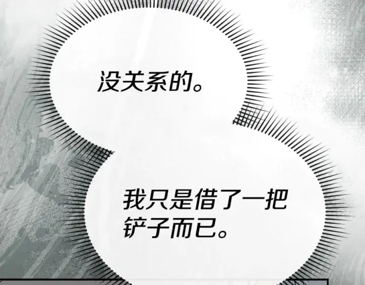 漫画《我在死敌家当团宠》第106话 解决流言第103张图
