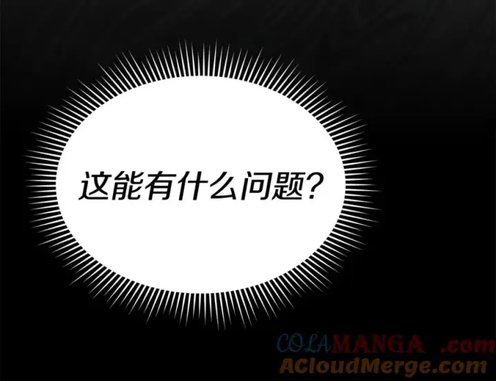 漫画《我在死敌家当团宠》第106话 解决流言第105张图