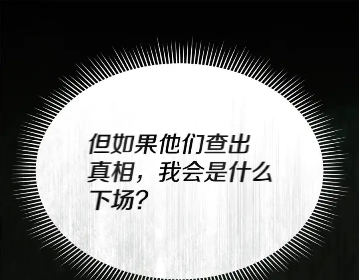 漫画《我在死敌家当团宠》第106话 解决流言第106张图