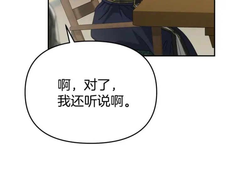 漫画《我在死敌家当团宠》第106话 解决流言第11张图