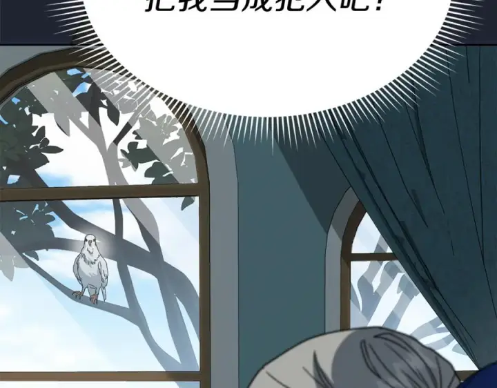 漫画《我在死敌家当团宠》第106话 解决流言第110张图
