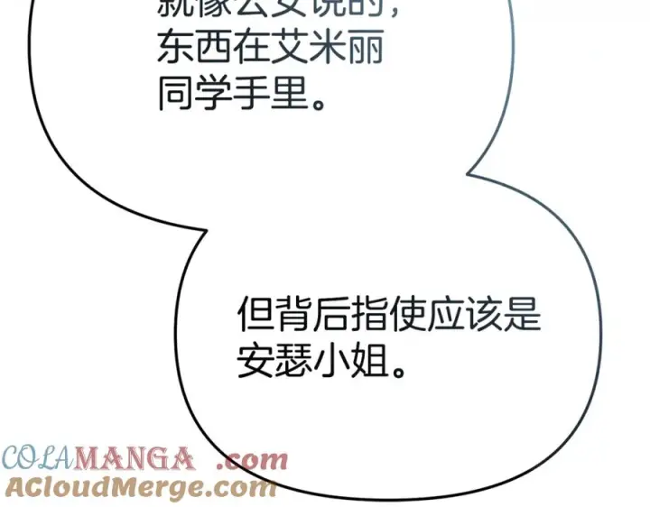 漫画《我在死敌家当团宠》第106话 解决流言第117张图