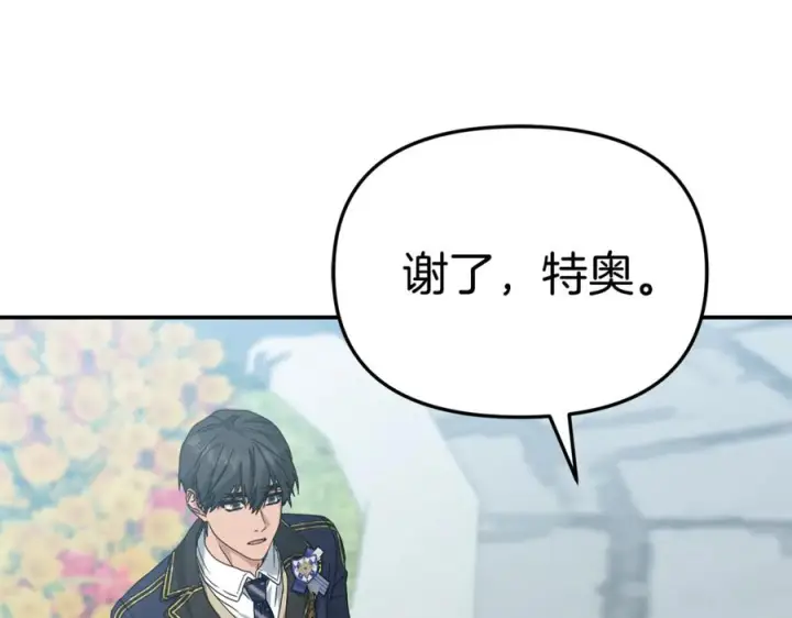 漫画《我在死敌家当团宠》第106话 解决流言第119张图
