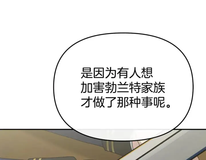 漫画《我在死敌家当团宠》第106话 解决流言第12张图