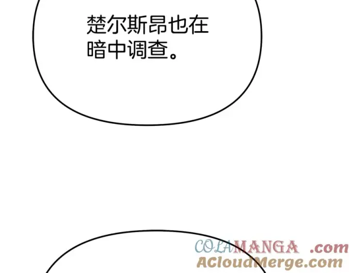 漫画《我在死敌家当团宠》第106话 解决流言第121张图