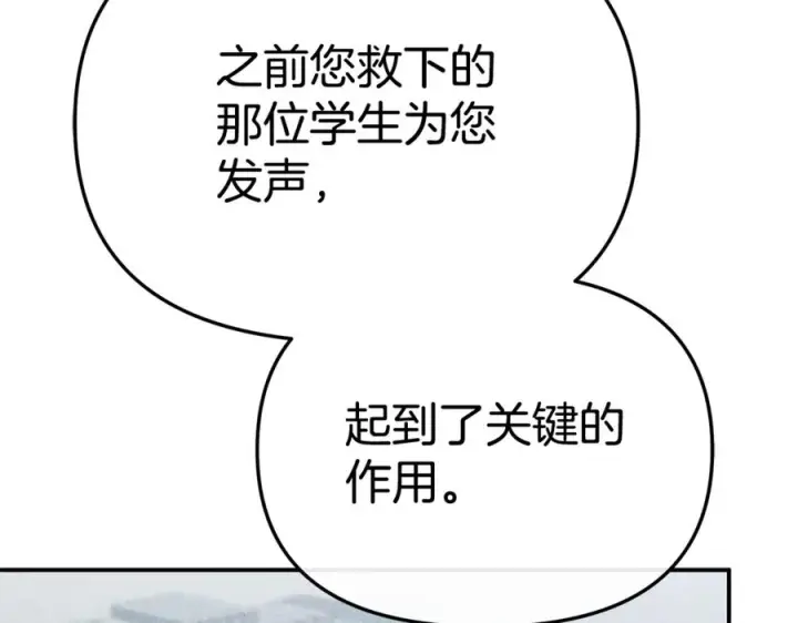 漫画《我在死敌家当团宠》第106话 解决流言第122张图