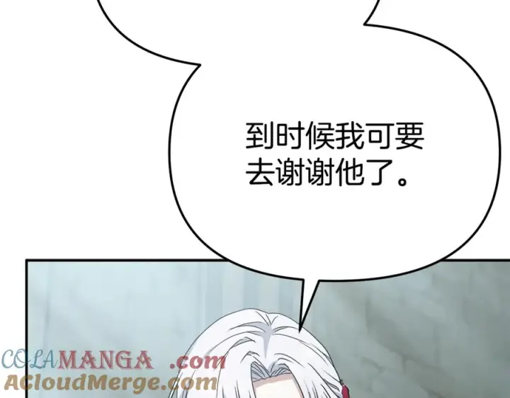 漫画《我在死敌家当团宠》第106话 解决流言第125张图
