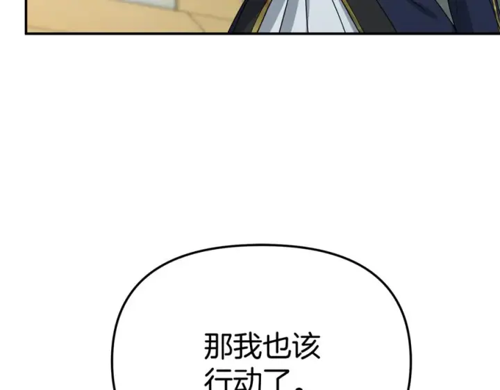 漫画《我在死敌家当团宠》第106话 解决流言第127张图
