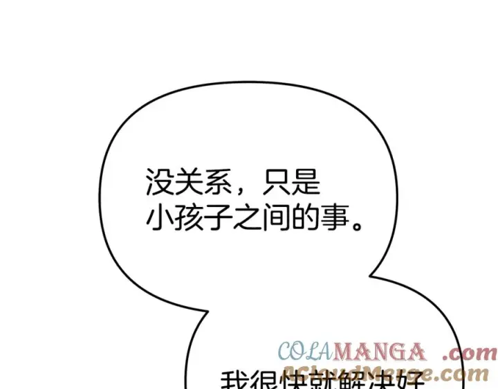 漫画《我在死敌家当团宠》第106话 解决流言第133张图