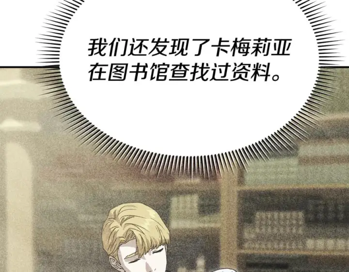漫画《我在死敌家当团宠》第106话 解决流言第136张图
