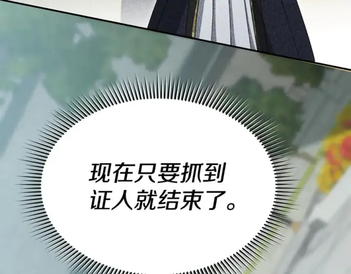 漫画《我在死敌家当团宠》第106话 解决流言第138张图