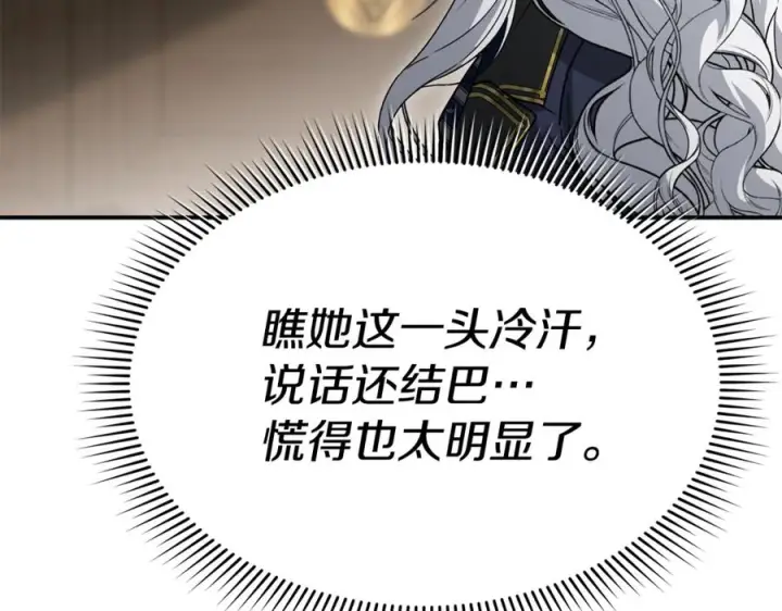 漫画《我在死敌家当团宠》第106话 解决流言第155张图