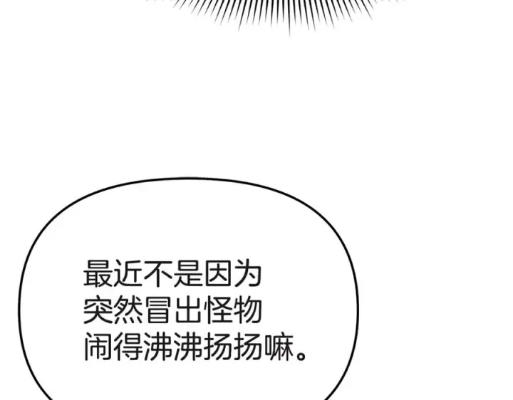 漫画《我在死敌家当团宠》第106话 解决流言第156张图