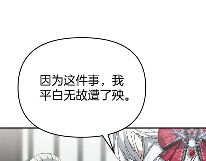 漫画《我在死敌家当团宠》第106话 解决流言第159张图