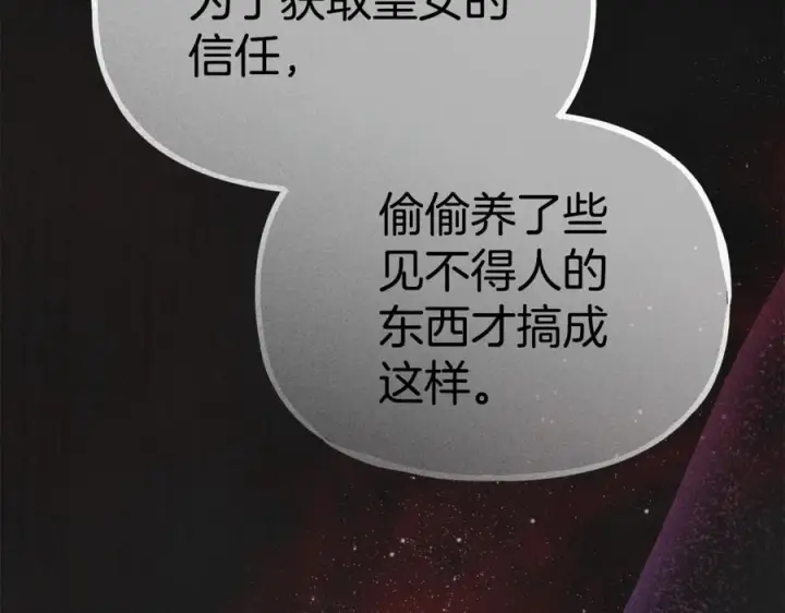 漫画《我在死敌家当团宠》第106话 解决流言第163张图