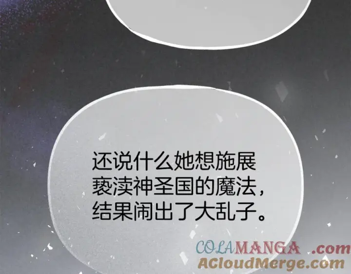 漫画《我在死敌家当团宠》第106话 解决流言第165张图
