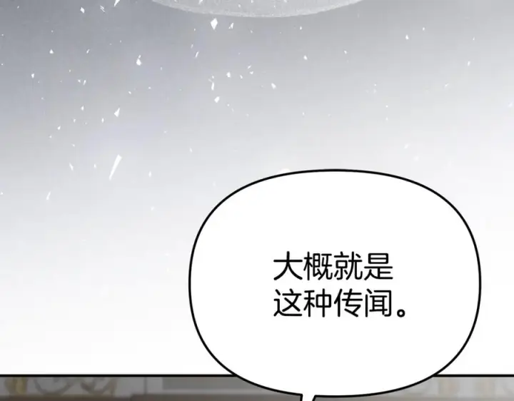 漫画《我在死敌家当团宠》第106话 解决流言第166张图
