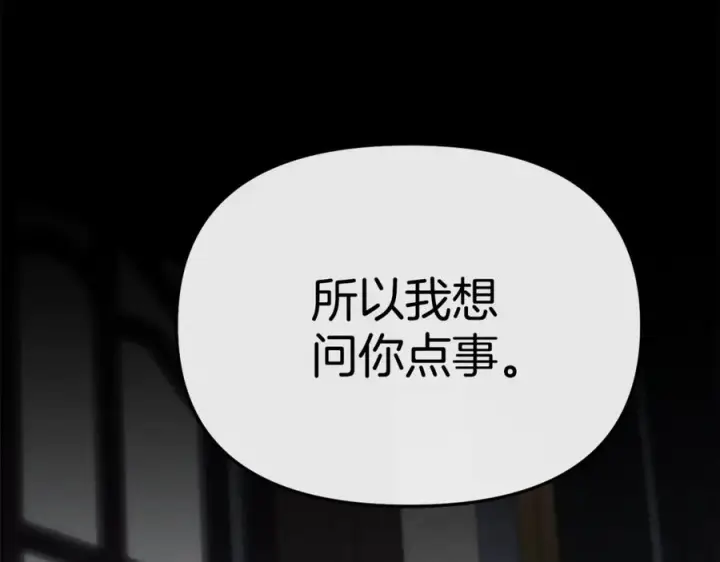 漫画《我在死敌家当团宠》第106话 解决流言第168张图