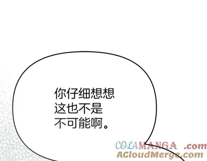 漫画《我在死敌家当团宠》第106话 解决流言第17张图