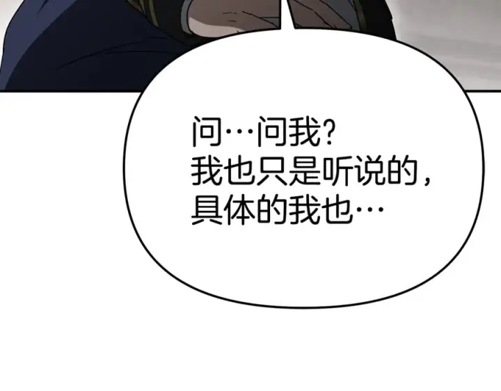 漫画《我在死敌家当团宠》第106话 解决流言第171张图