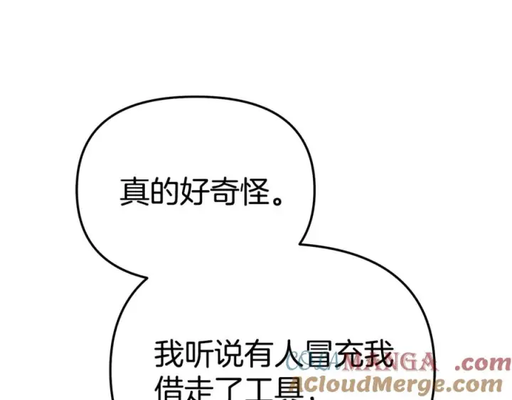 漫画《我在死敌家当团宠》第106话 解决流言第173张图
