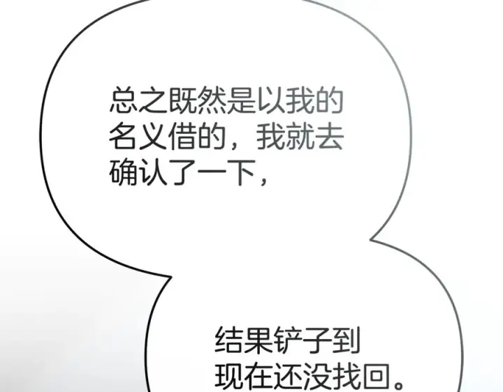 漫画《我在死敌家当团宠》第106话 解决流言第176张图