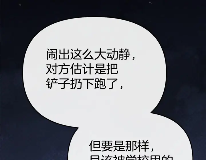 漫画《我在死敌家当团宠》第106话 解决流言第179张图