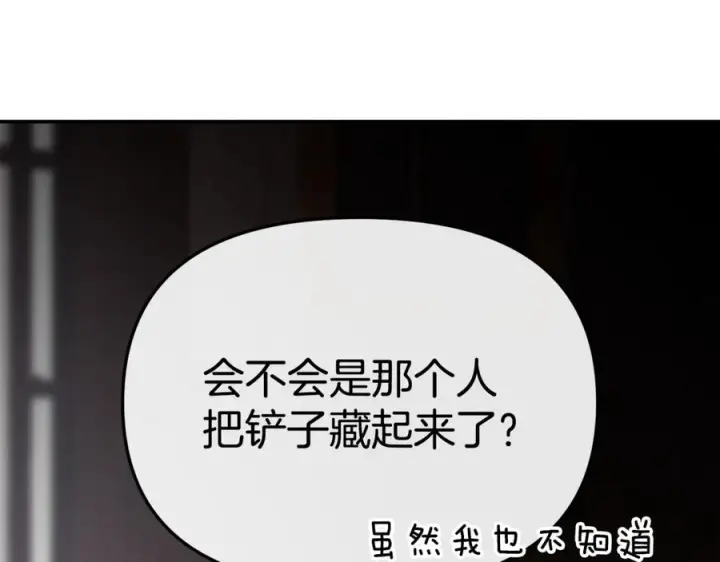 漫画《我在死敌家当团宠》第106话 解决流言第186张图