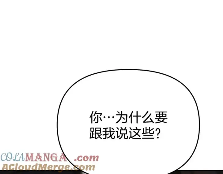 漫画《我在死敌家当团宠》第106话 解决流言第189张图