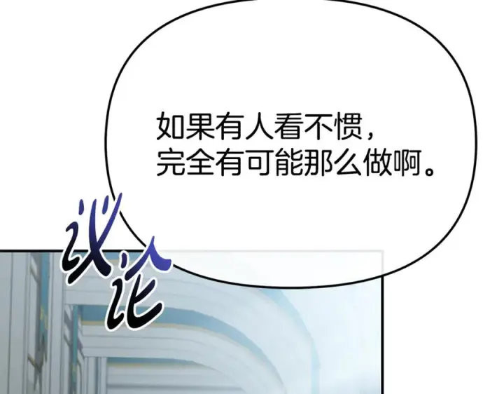 漫画《我在死敌家当团宠》第106话 解决流言第20张图