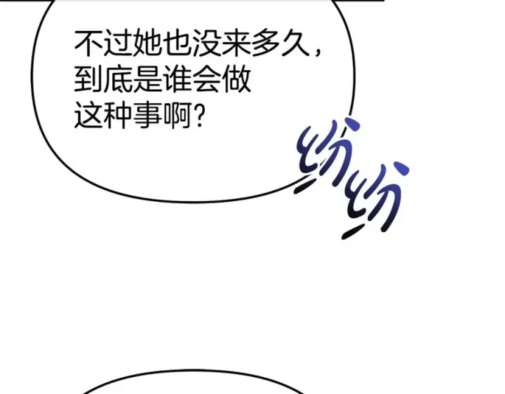 漫画《我在死敌家当团宠》第106话 解决流言第22张图