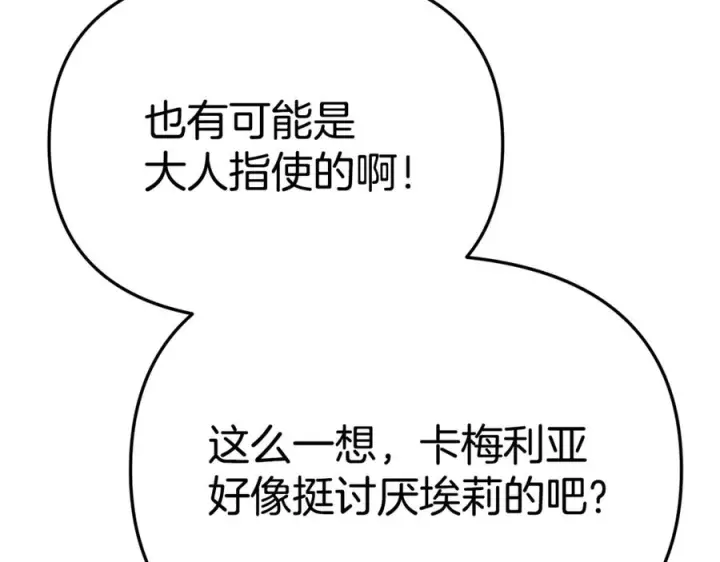 漫画《我在死敌家当团宠》第106话 解决流言第23张图