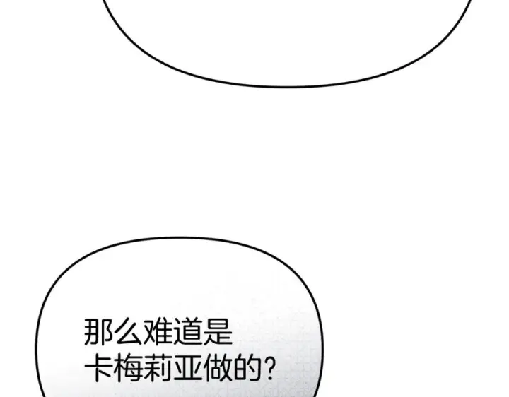 漫画《我在死敌家当团宠》第106话 解决流言第24张图