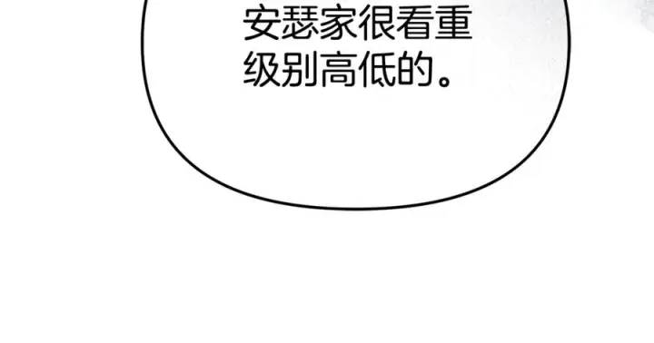 漫画《我在死敌家当团宠》第106话 解决流言第27张图